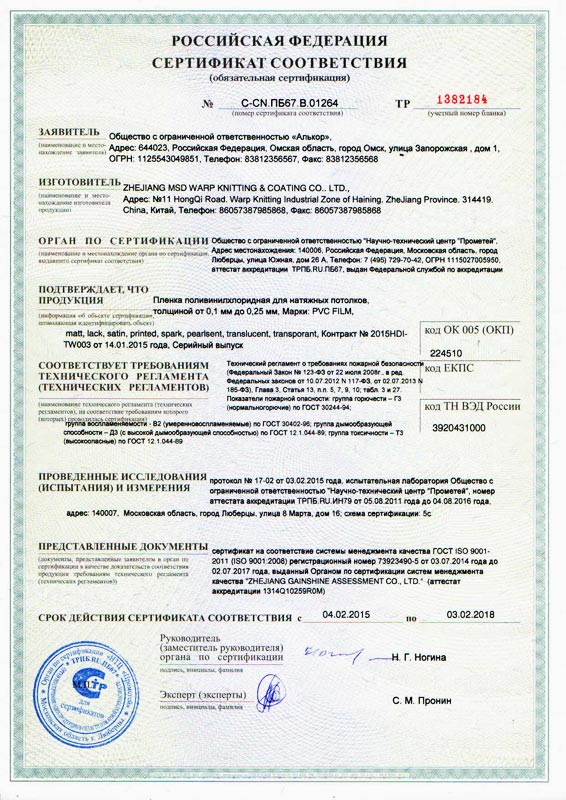 Сертификат натяжные потолки