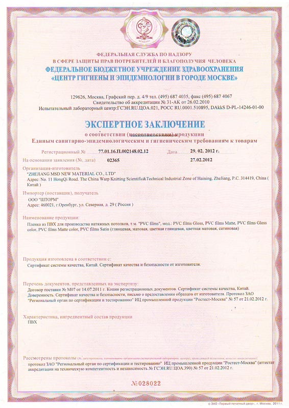 Сертификат натяжные потолки